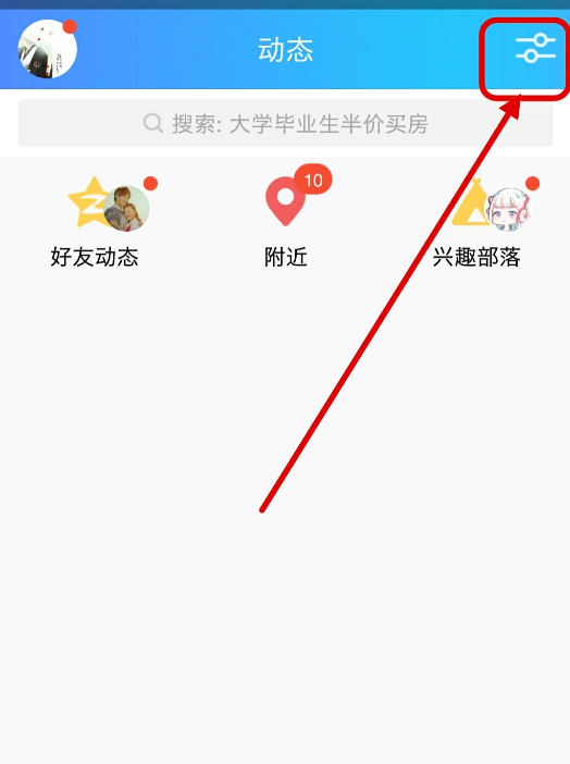 手机qq动态页设置没有了第3步