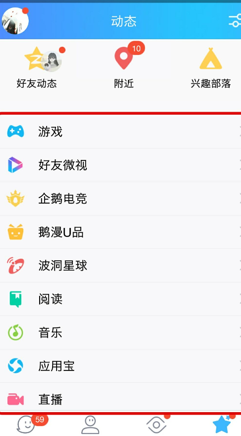 手机qq动态页设置没有了第5步