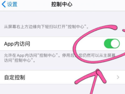 苹果打游戏怎么把下拉取消第3步