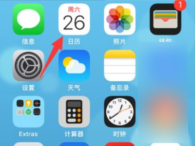 苹果日历不显示班休第1步