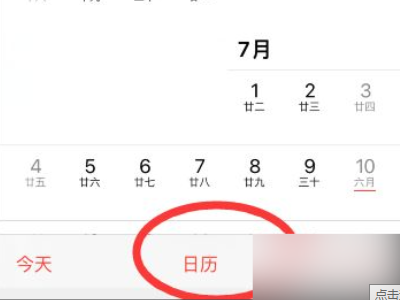 苹果日历不显示班休第2步