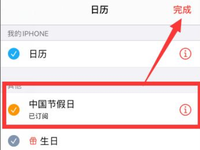 苹果日历不显示班休第3步