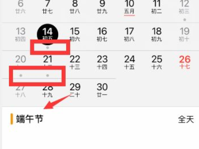 苹果日历不显示班休第4步