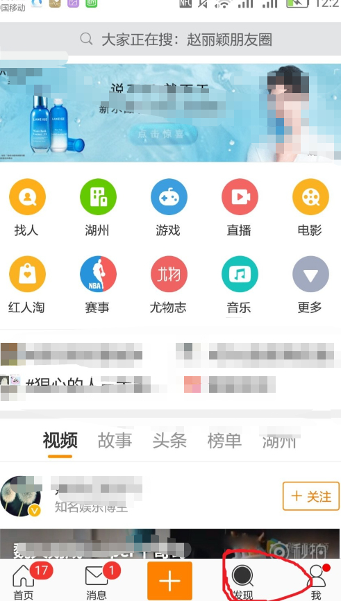 微博怎么搜索关注别人第2步