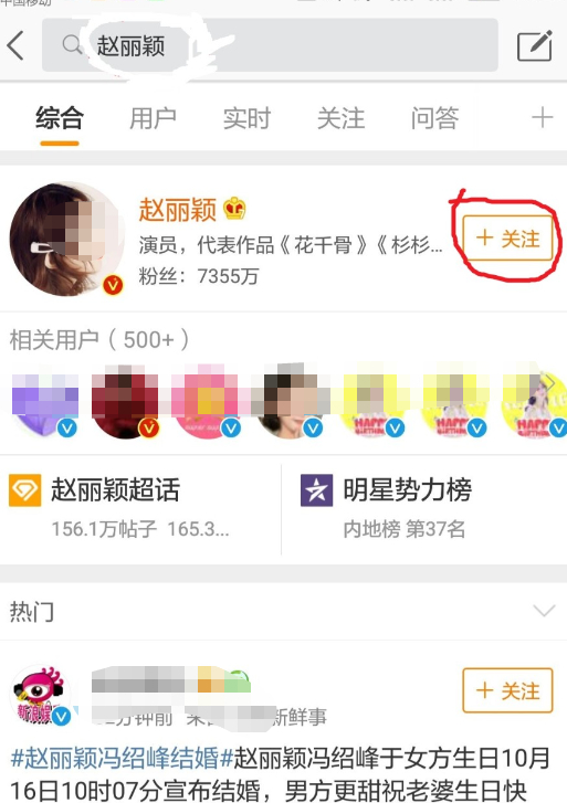 微博怎么搜索关注别人第4步