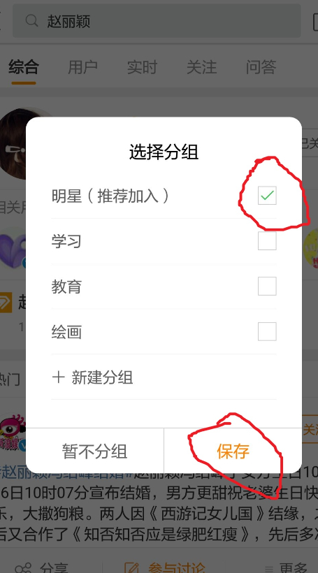 微博怎么搜索关注别人第5步