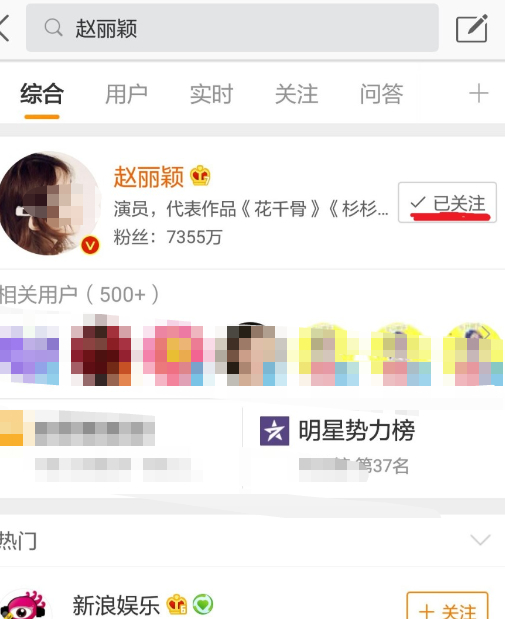 微博怎么搜索关注别人第6步