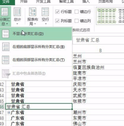 数据透视表如何去掉汇总第4步