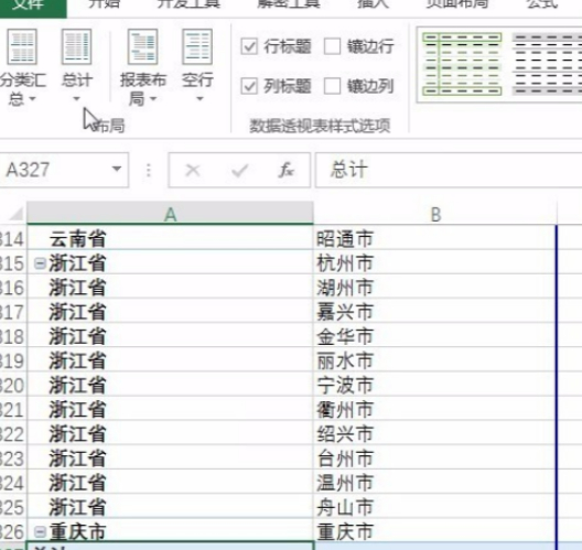 数据透视表如何去掉汇总第5步