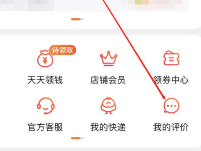淘宝删除差评 流程第1步