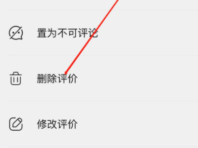 淘宝删除差评 流程第3步