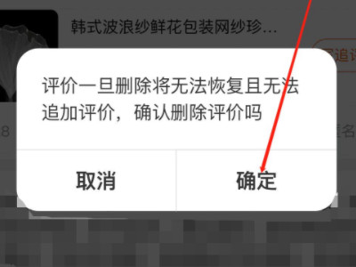 淘宝删除差评 流程第4步
