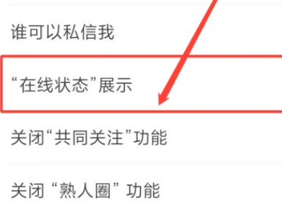去别人直播间怎么隐身第4步
