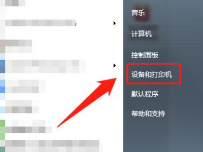 笔记本怎样无线连接打印机第2步