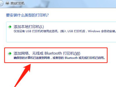 笔记本怎样无线连接打印机第4步