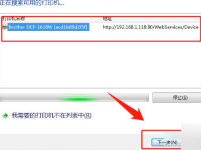笔记本怎样无线连接打印机第5步