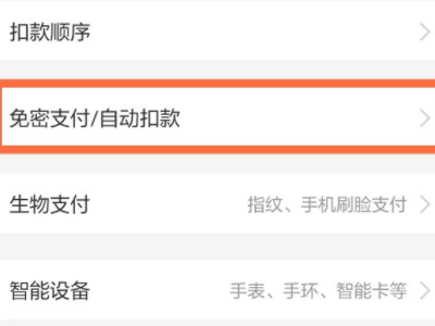 饿了么会员在哪里取消自动续费第3步