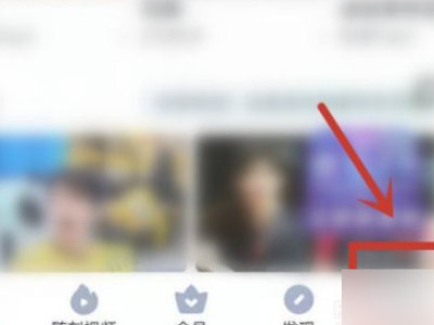 爱奇艺账号怎么分享给别人用第2步