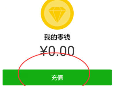 怎样把银行卡里的钱转到微信零钱第4步