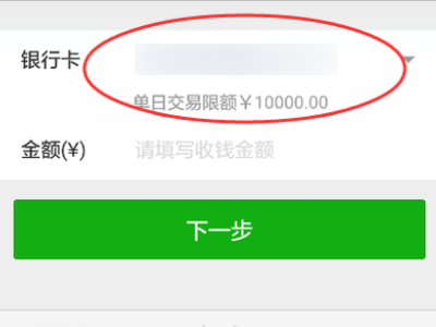 怎样把银行卡里的钱转到微信零钱第5步