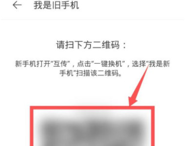 不同品牌的手机怎么一键换机第2步
