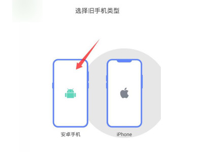 不同品牌的手机怎么一键换机第4步
