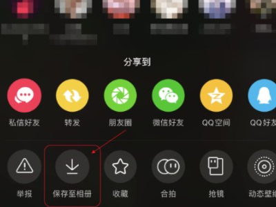 为什么抖音不能分享到微信了第2步