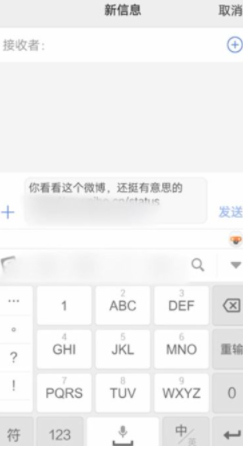 微博私信视频怎么保存第2步