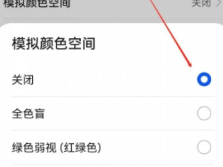 荣耀变成黑白怎么恢复第4步