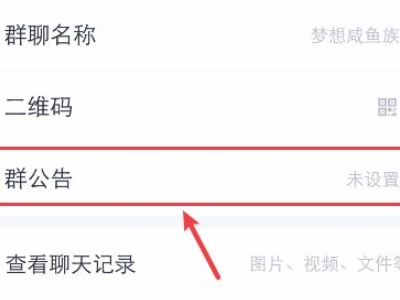 群通知怎么@所有人第2步