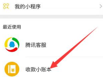 二维码收款小账本记录能删除吗第2步