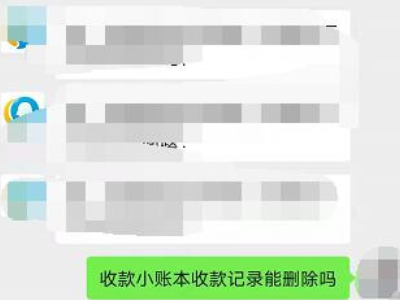 二维码收款小账本记录能删除吗第4步