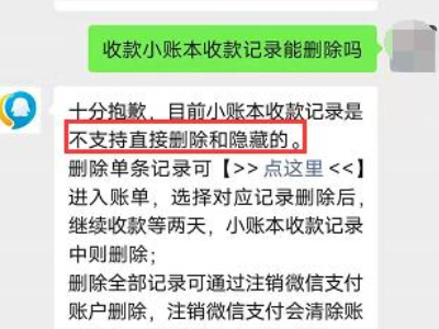 二维码收款小账本记录能删除吗第5步