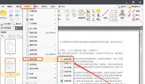 pdf怎么复制里面的内容第2步