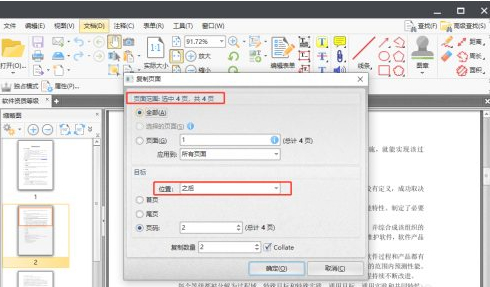 pdf怎么复制里面的内容第3步