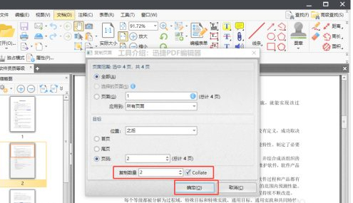 pdf怎么复制里面的内容第4步