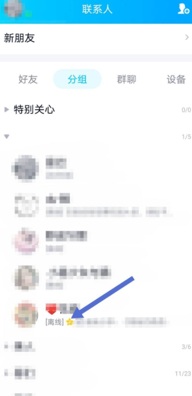 qq退出当前账号会显示什么状态第7步