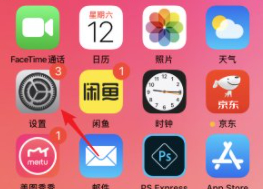 ios14.4设备管理信任不见了第1步