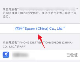 ios14.4设备管理信任不见了第5步