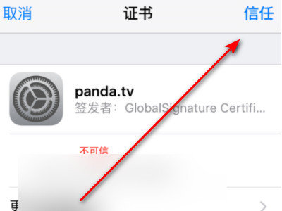 无法验证服务器身份 苹果第3步