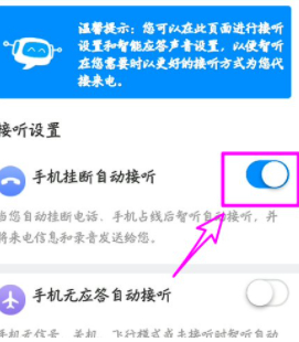 电信智听怎么取消使用第5步