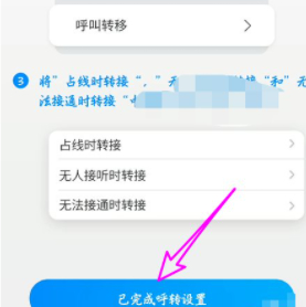 电信智听怎么取消使用第6步