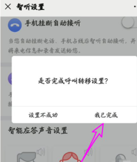 电信智听怎么取消使用第7步