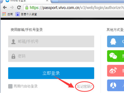 手机需要vivo账号密码 现在忘记了怎么办第2步