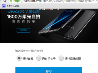 手机需要vivo账号密码 现在忘记了怎么办第3步