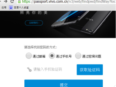 手机需要vivo账号密码 现在忘记了怎么办第4步
