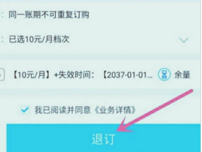 联通5g加油包怎么退订第4步