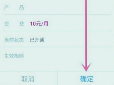 联通5g加油包怎么退订第5步