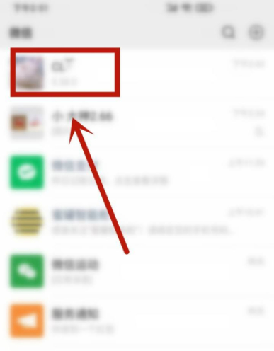 微信对特定人设定头像第1步