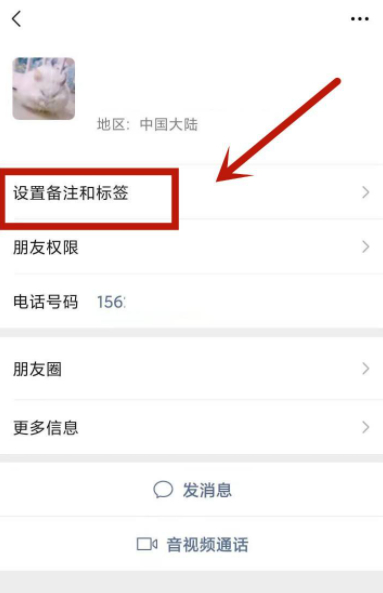 微信对特定人设定头像第4步